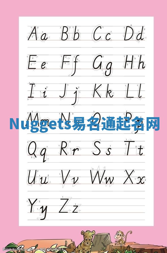 Nuggets易名通起名网