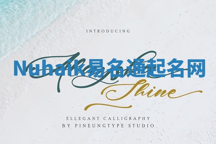 Nuhaik易名通起名网