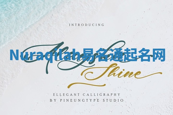 Nuraqilah易名通起名网 Nuraqilah易名通起名网