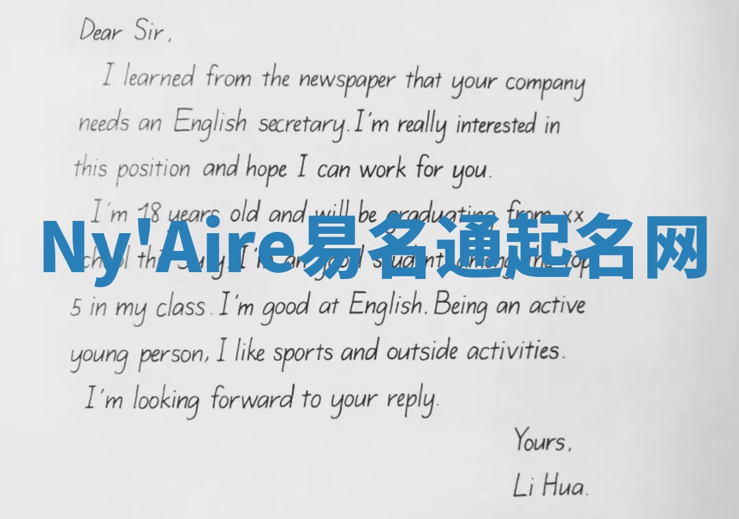 Ny'Aire易名通起名网 Ny'Aire易名通起名网