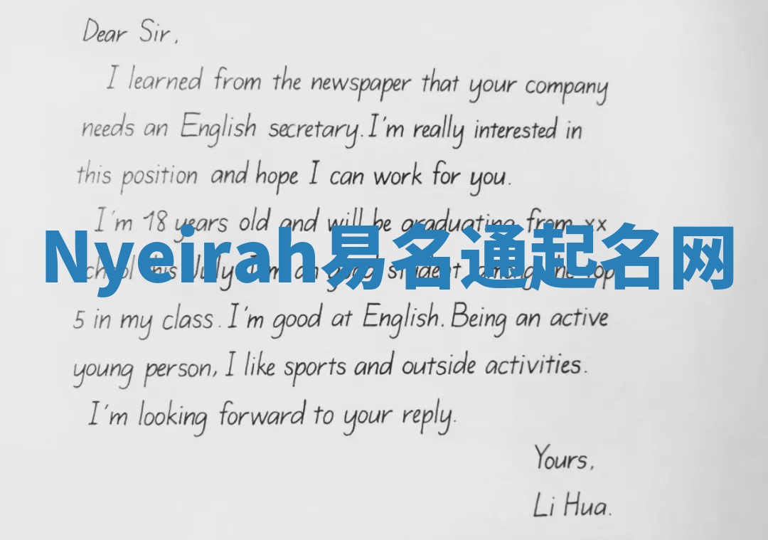 Nyeirah易名通起名网