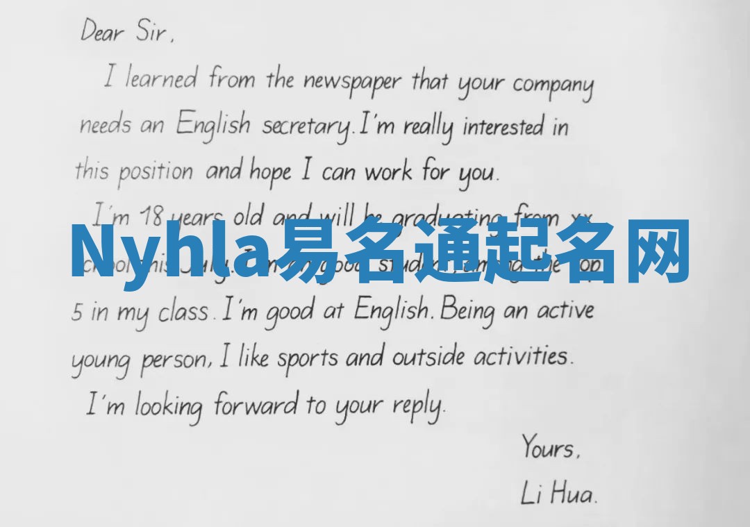 Nyhla易名通起名网