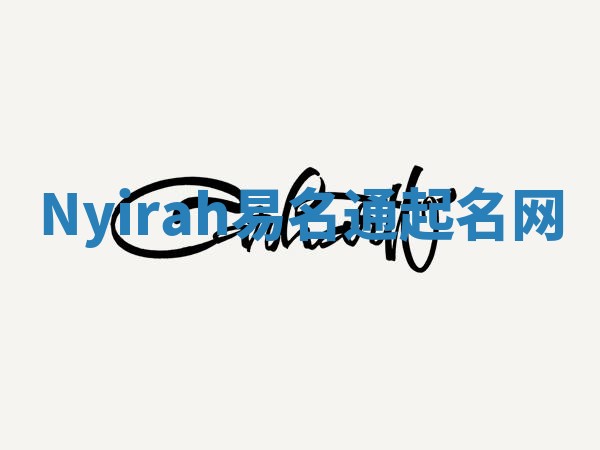 Nyirah易名通起名网