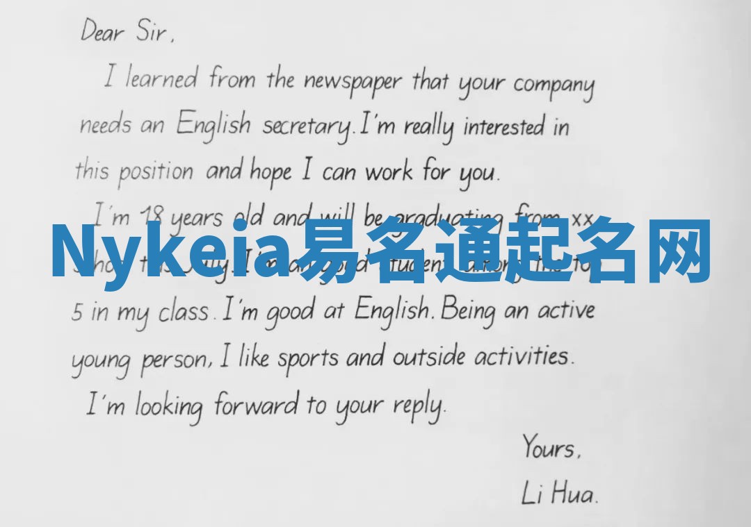 Nykeia易名通起名网