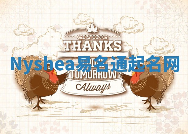 Nyshea易名通起名网