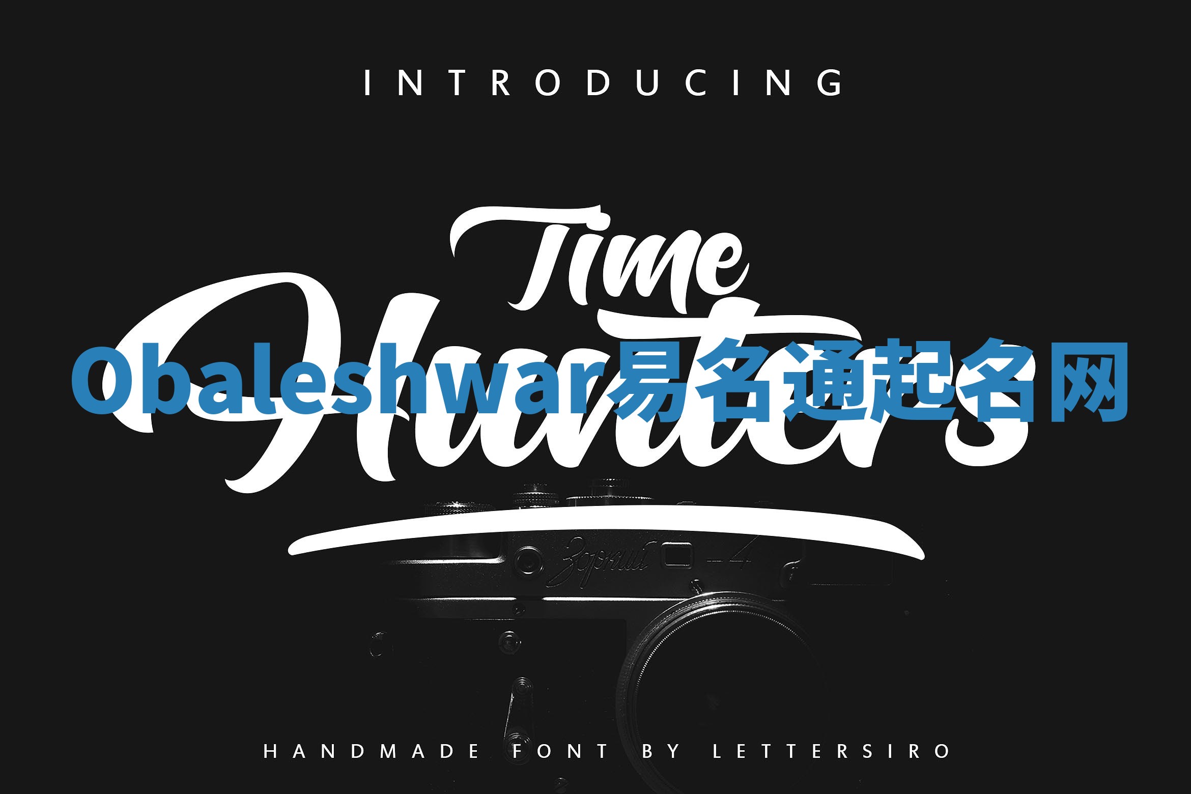 Obaleshwar易名通起名网