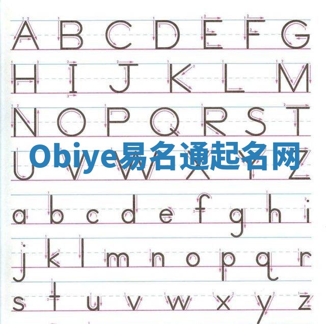 Obiye易名通起名网