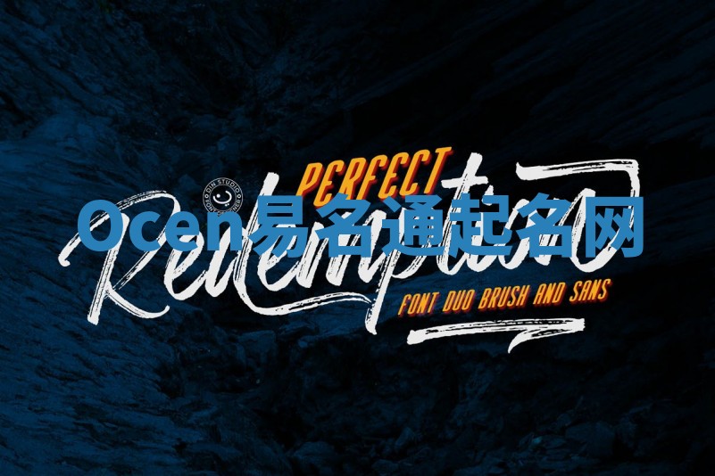 Ocen易名通起名网