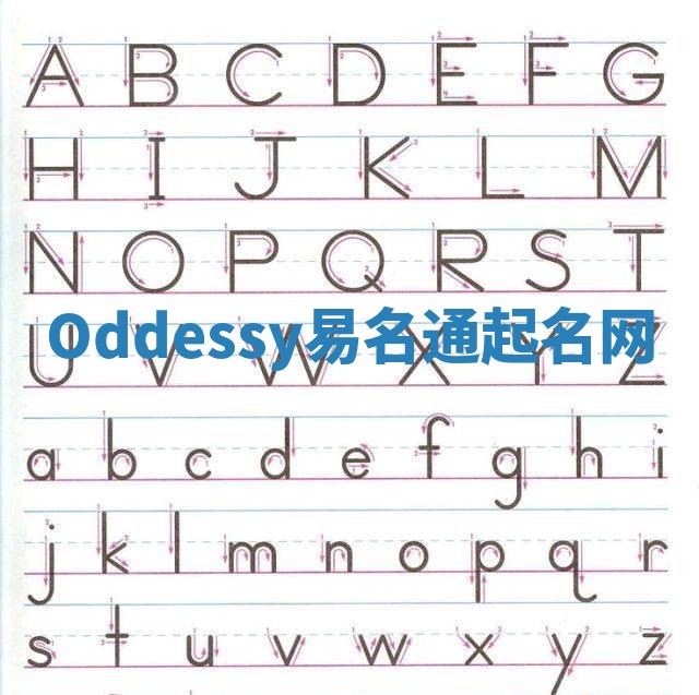 Oddessy易名通起名网