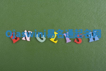 Ojaswini易名通起名网 Ojaswini易名通起名网