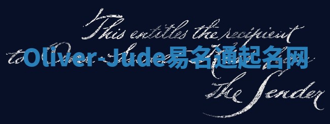 Oliver-Jude易名通起名网 Oliver-Jude易名通起名网