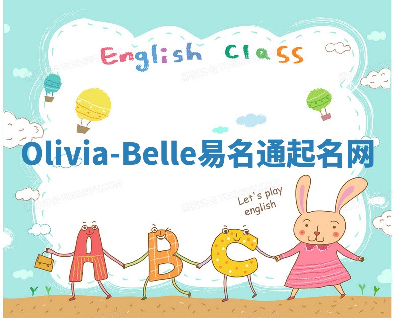 Olivia-Belle易名通起名网