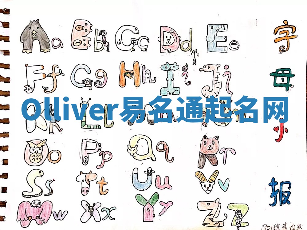 Olliver易名通起名网