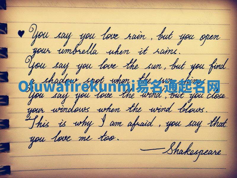 Oluwafirekunmi易名通起名网