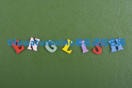 Oluwatumininu易名通起名网