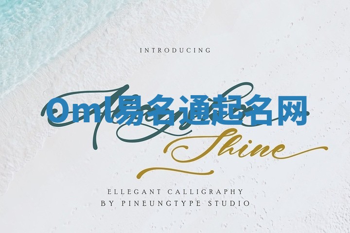 Oml易名通起名网