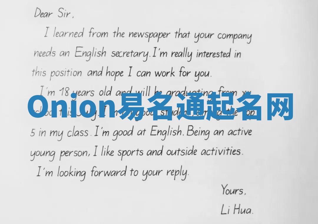 Onion易名通起名网 Onion易名通起名网