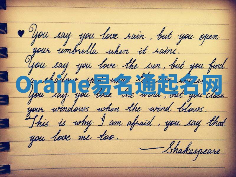 Oraine易名通起名网 Oraine易名通起名网