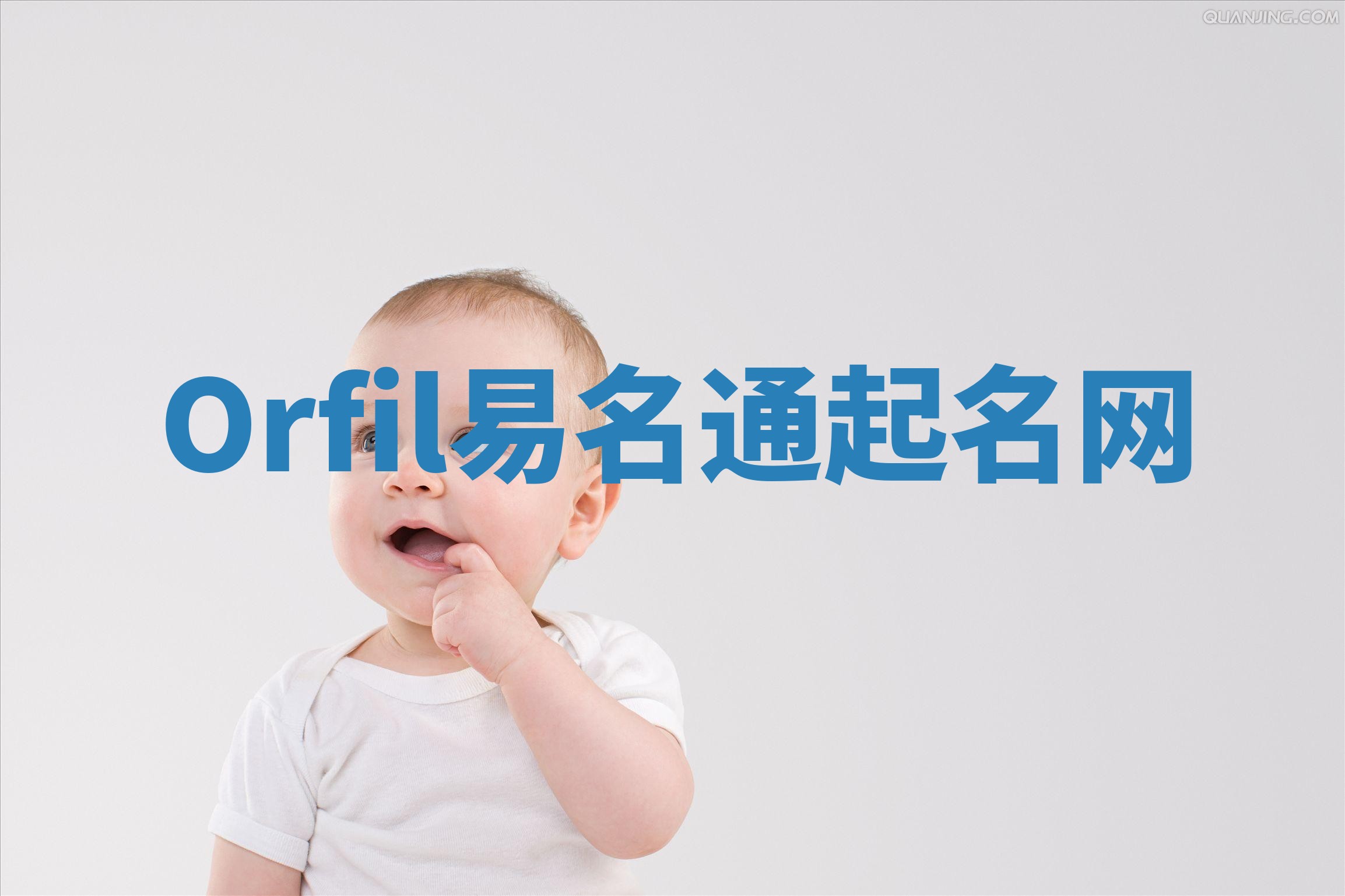 Orfil易名通起名网
