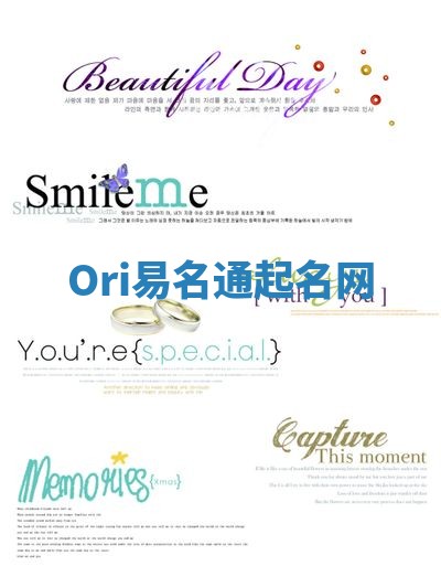 Ori易名通起名网