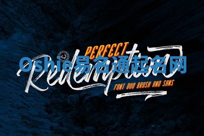 Oshie易名通起名网