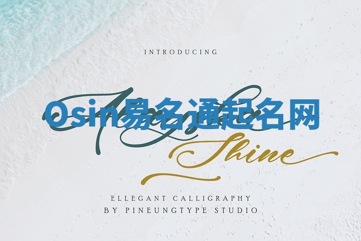 Osin易名通起名网