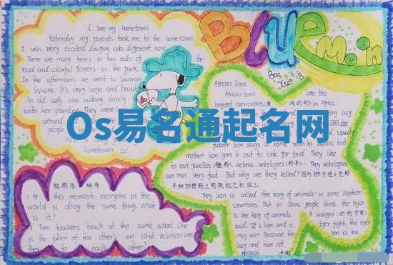 Os易名通起名网