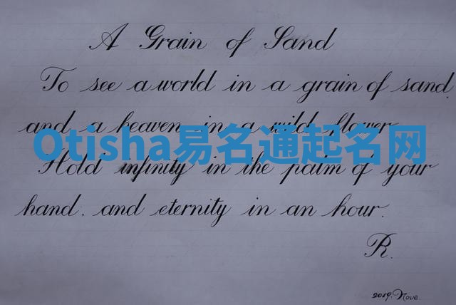 Otisha易名通起名网