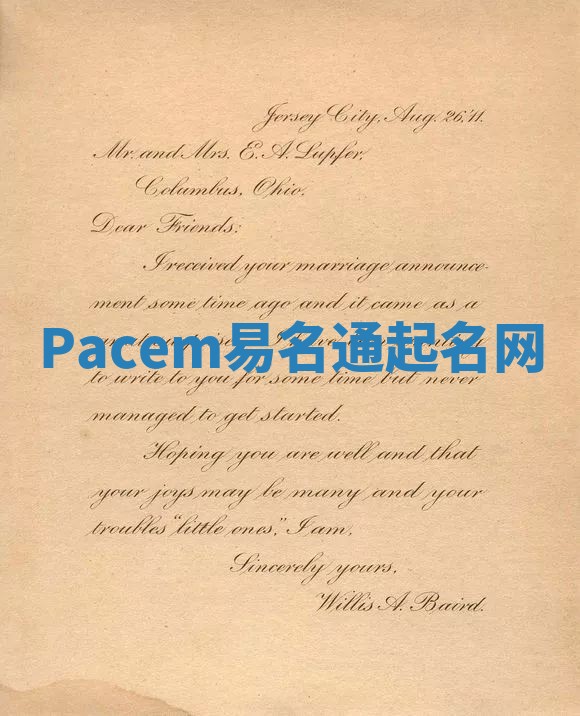 Pacem易名通起名网