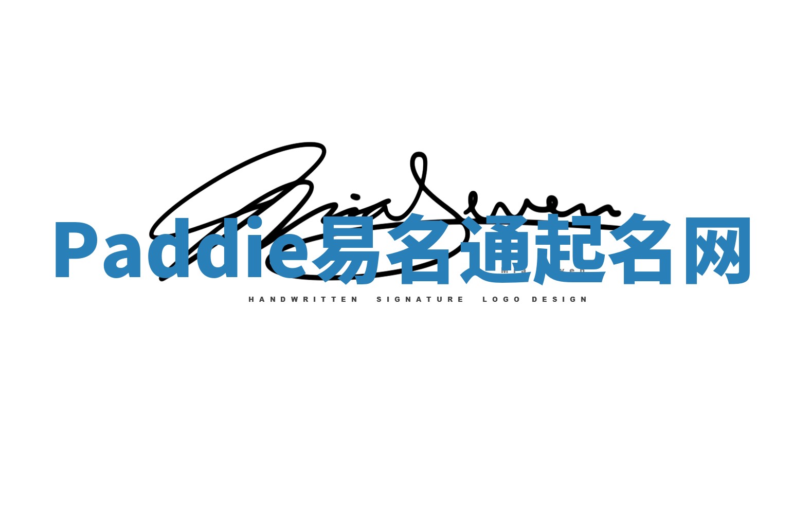 Paddie易名通起名网 Paddie易名通起名网