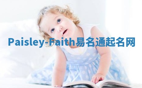 Paisley-Faith易名通起名网