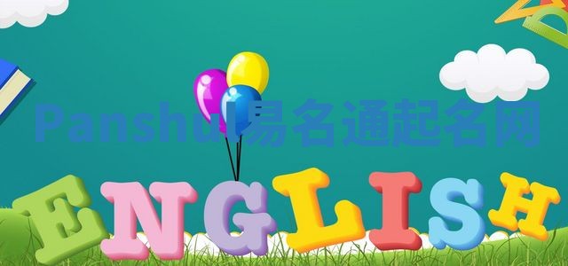 Panshul易名通起名网