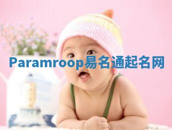 Paramroop易名通起名网