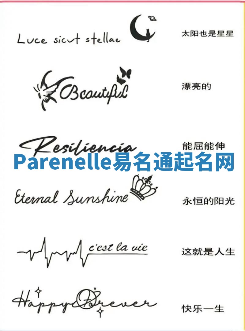 Parenelle易名通起名网
