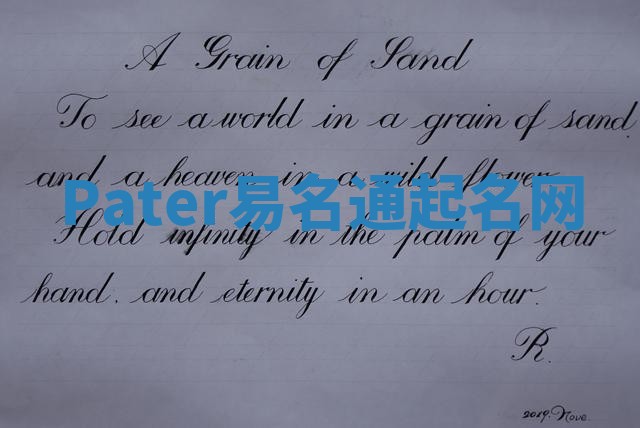Pater易名通起名网 Pater易名通起名网