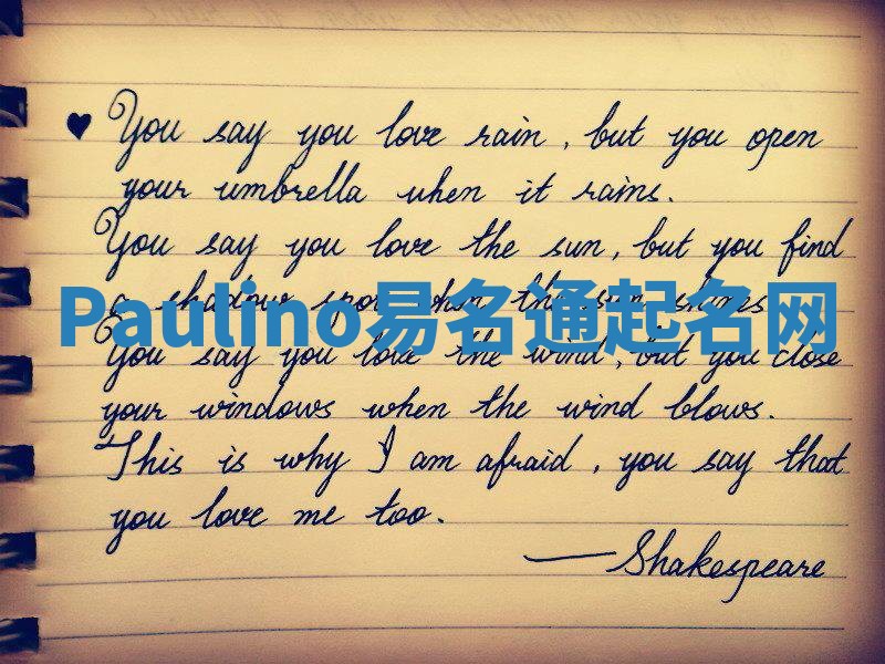 Paulino易名通起名网 Paulino易名通起名网