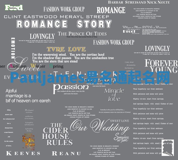 Pauljames易名通起名网