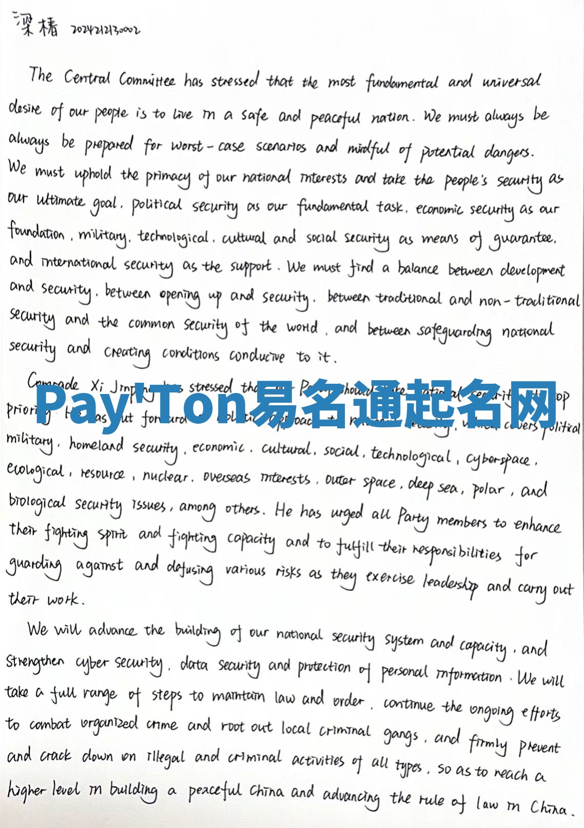 Pay'Ton易名通起名网
