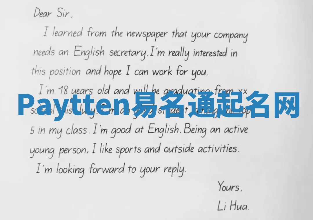 Paytten易名通起名网