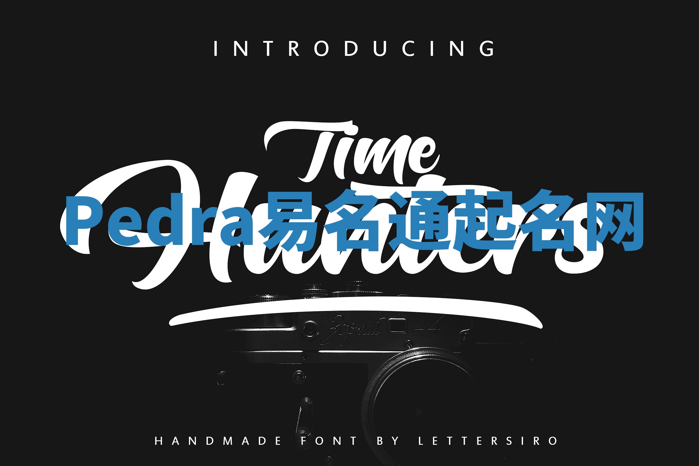 Pedra易名通起名网