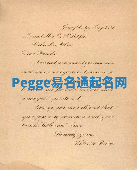 Pegge易名通起名网