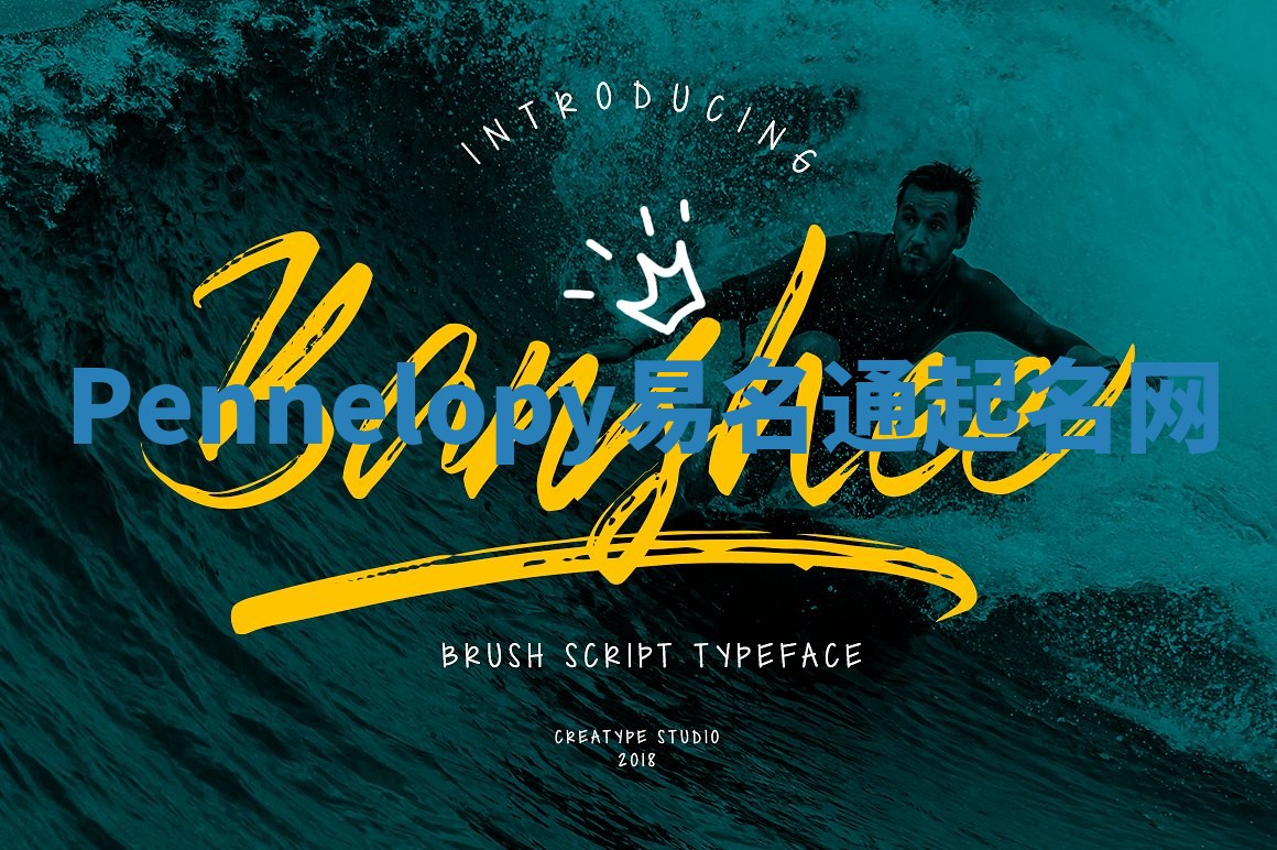 Pennelopy易名通起名网