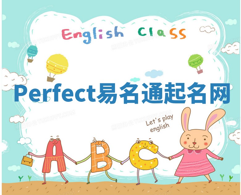 Perfect易名通起名网