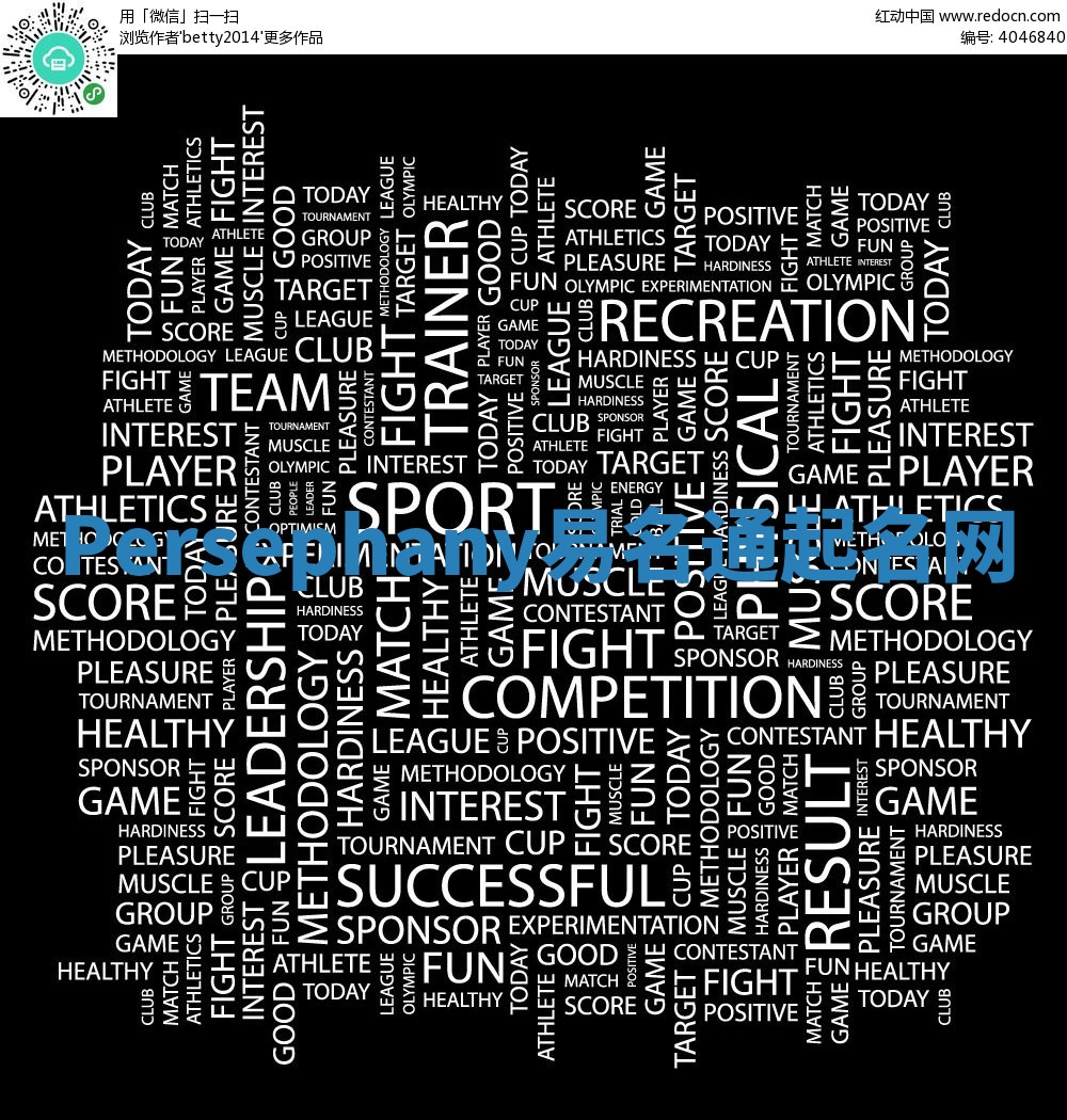 Persephany易名通起名网