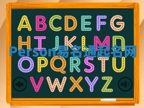 Person易名通起名网