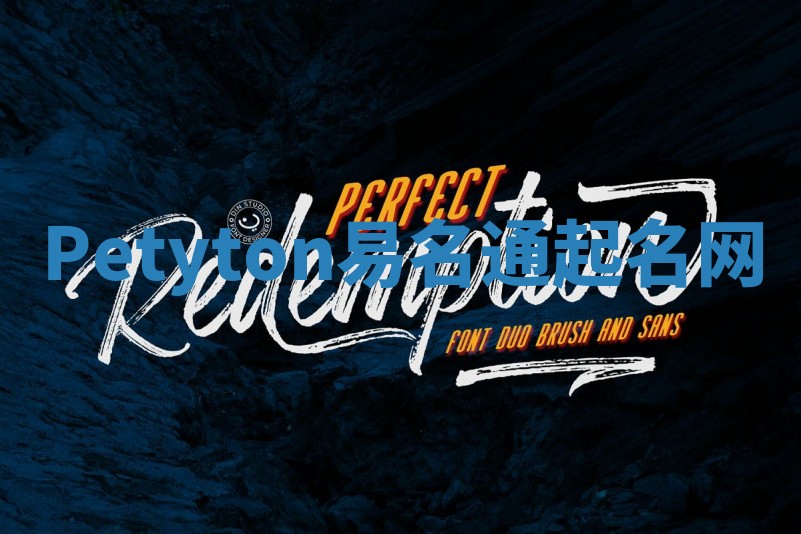 Petyton易名通起名网