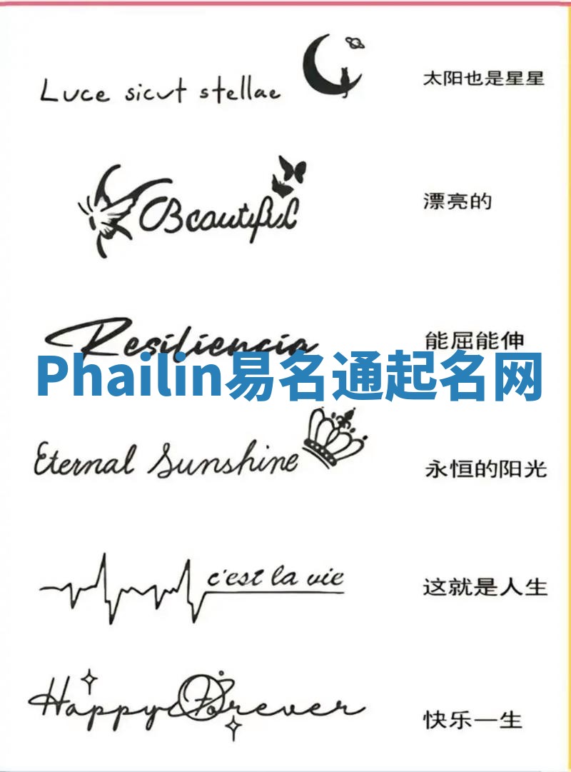 Phailin易名通起名网 Phailin易名通起名网