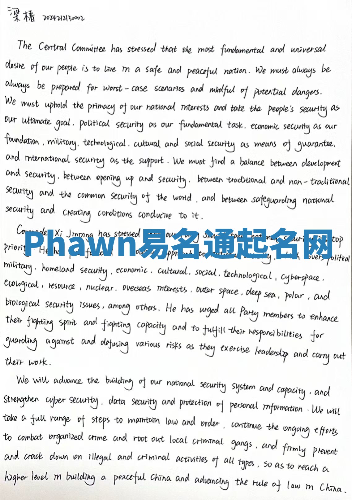 Phawn易名通起名网