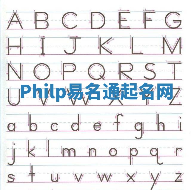Philp易名通起名网
