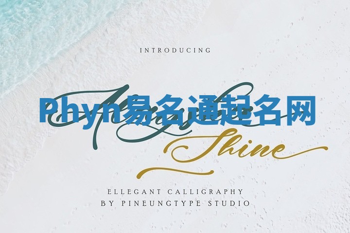 Phyn易名通起名网 Phyn易名通起名网